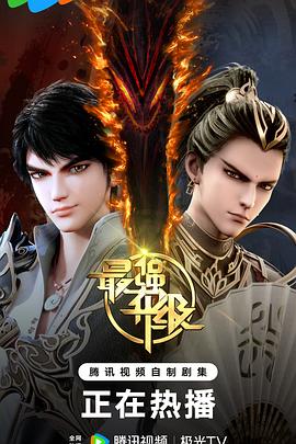 《最强升级》完整版在线观看