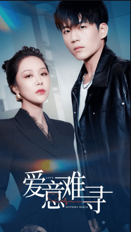 《爱意难寻》完整版在线观看