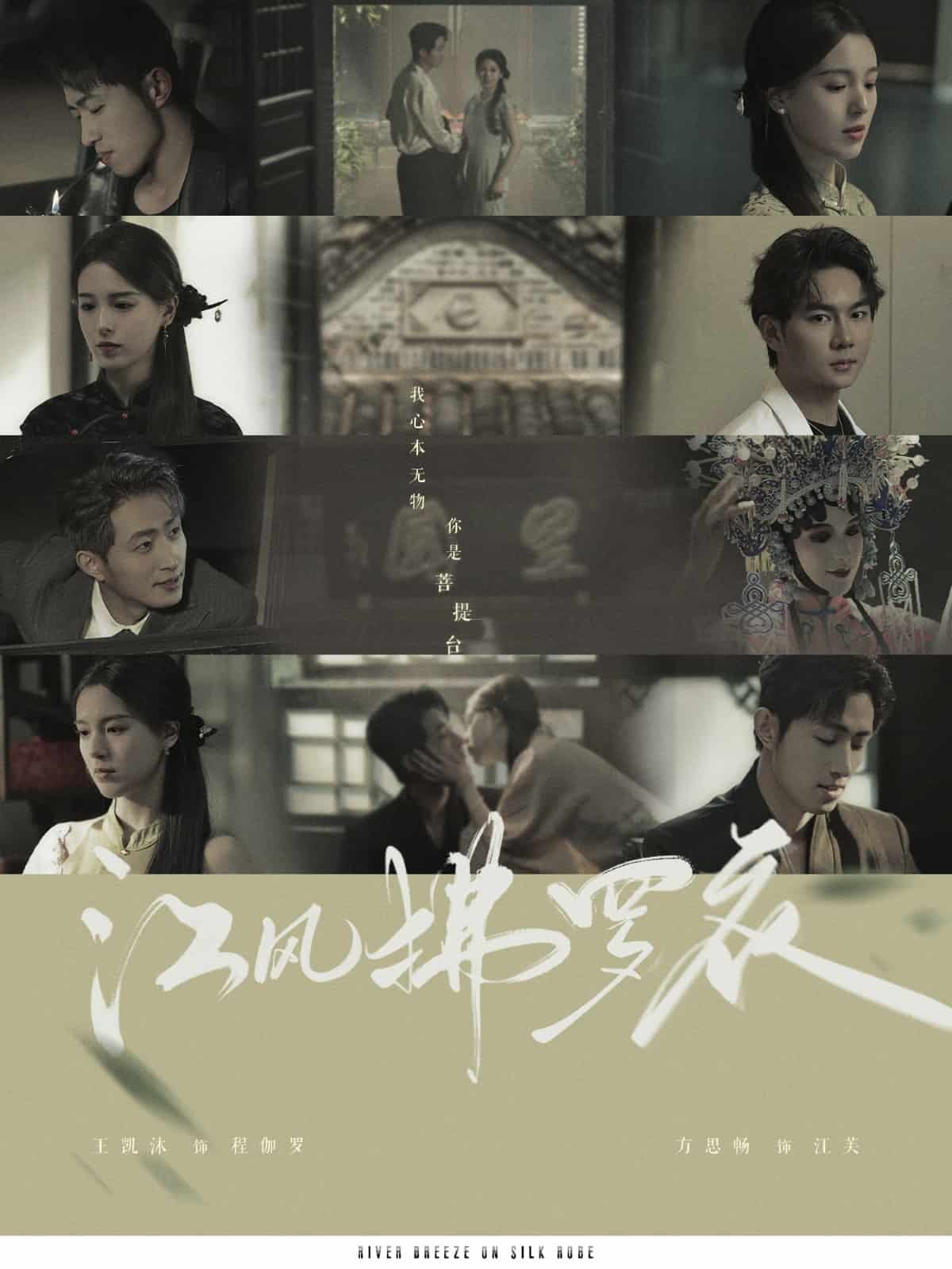 《江风拂罗衣》完整版在线观看