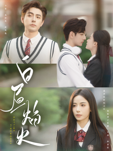 《白昼焰火》完整版在线观看