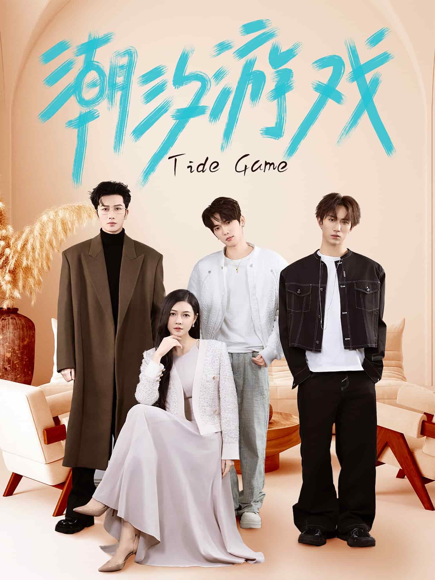 《潮汐游戏》完整版在线观看