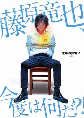 《太阳不能动：日食》完整版在线观看