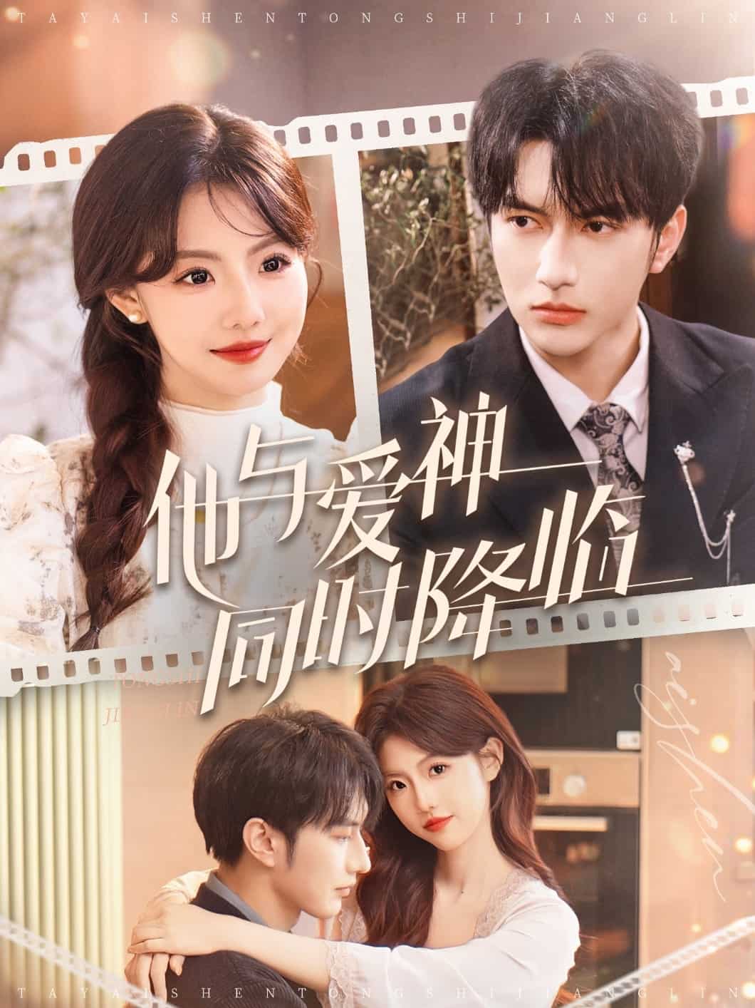 《他与爱神同时降临》完整版在线观看