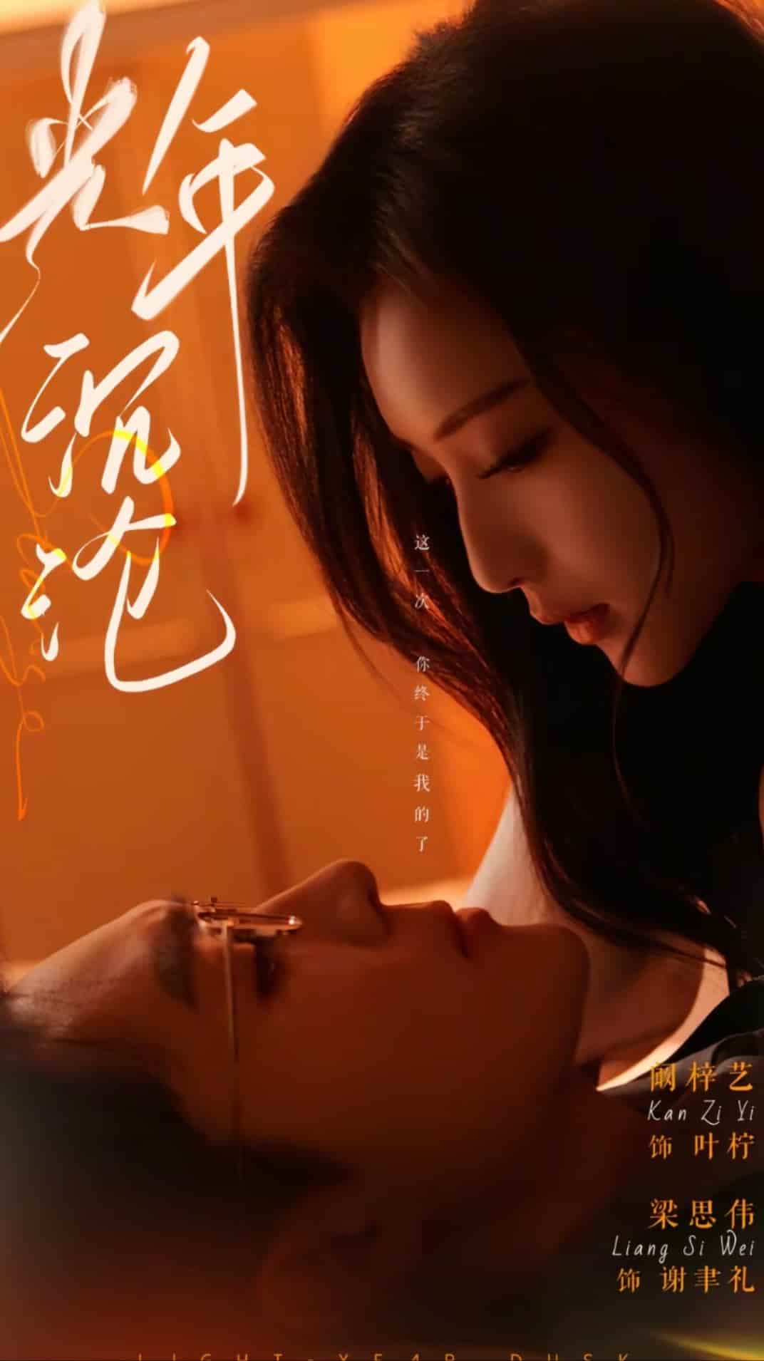 《光年沉沦》完整版在线观看