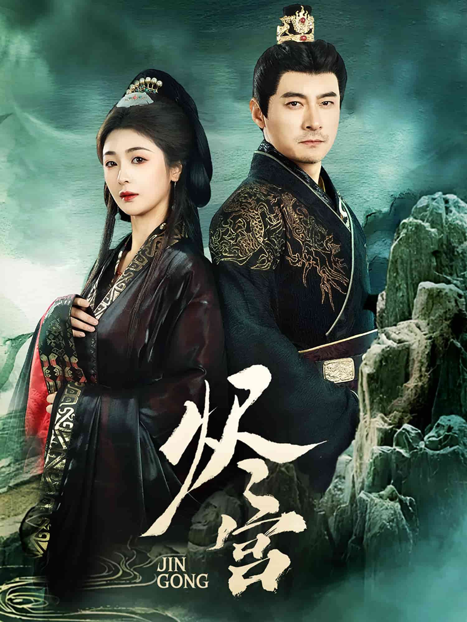 《烬宫》完整版在线观看