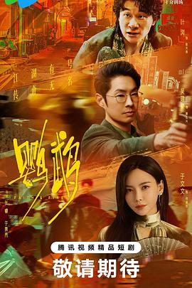 《鹦鹉》完整版在线观看