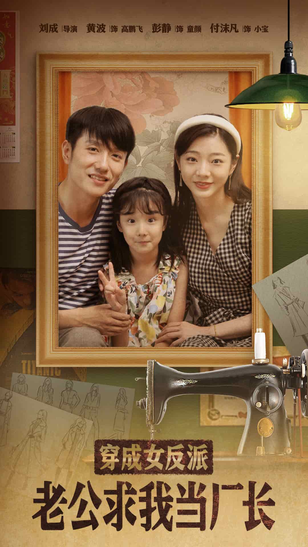 《穿成女反派老公求我当厂长》完整版在线观看