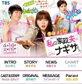 《我的家政夫渚先生》完整版在线观看