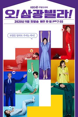 《Oh！三光公寓！》完整版在线观看