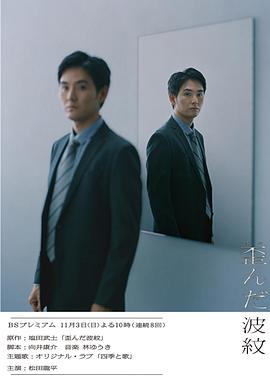 《扭曲的波纹》完整版在线观看