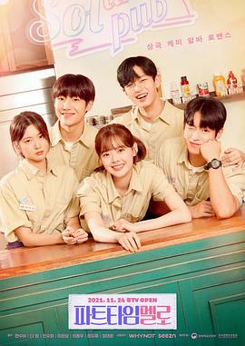 《兼职罗曼史》完整版在线观看