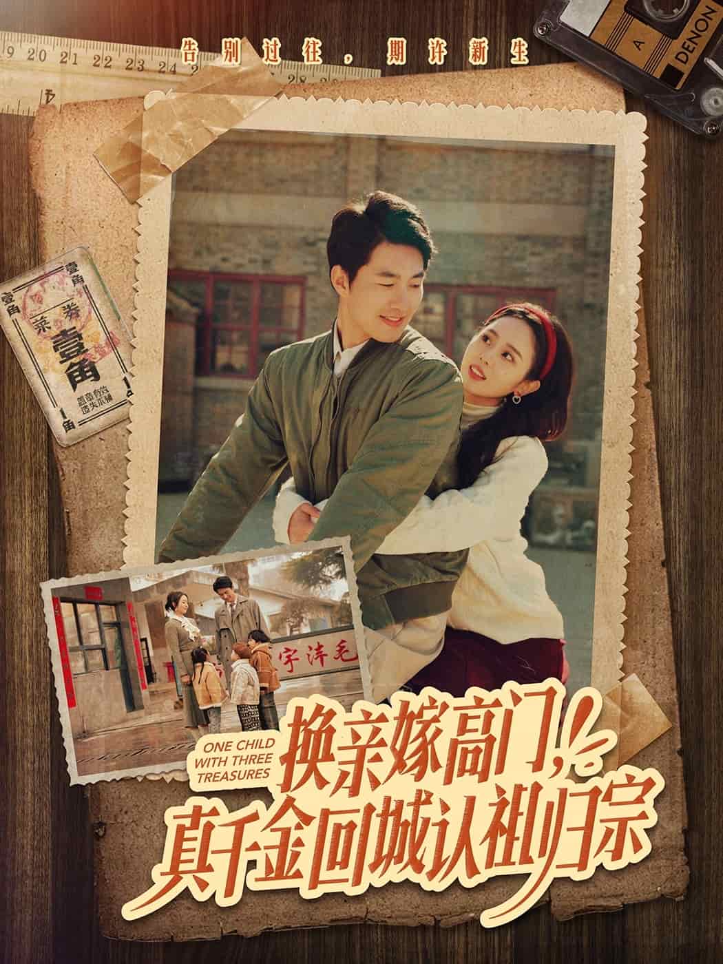 《换亲嫁高门,真千金回城认祖归宗》完整版在线观看