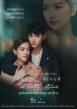 《逐爱游戏》完整版在线观看