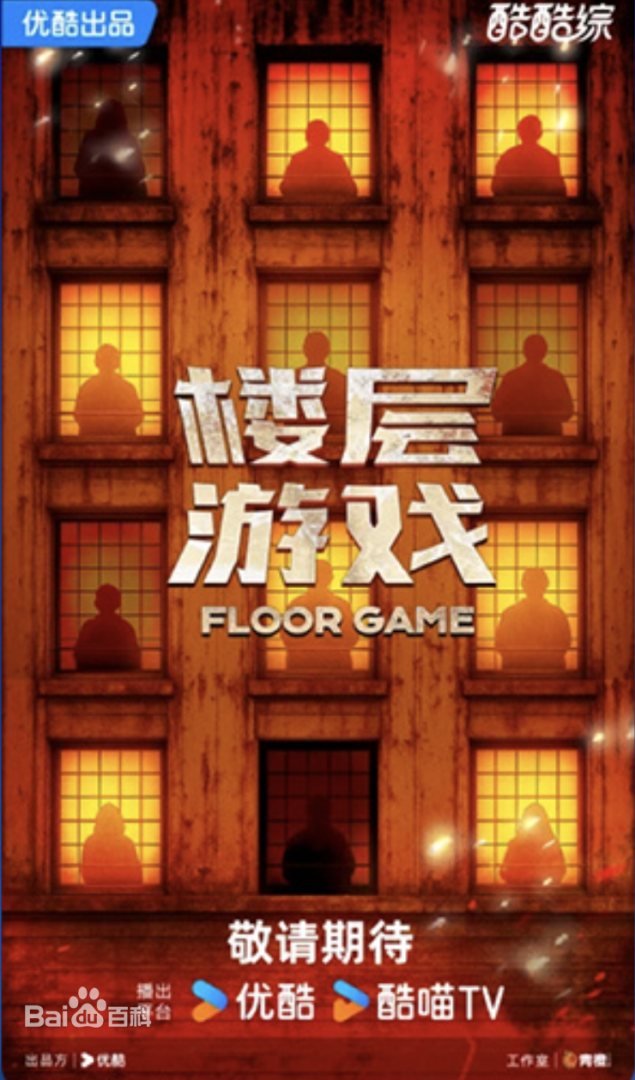 《楼层游戏》完整版在线观看