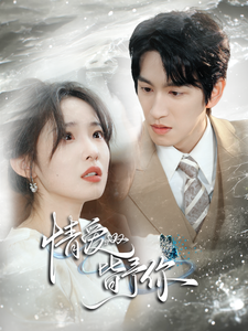 《情爱皆予你》完整版在线观看