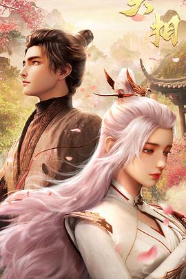 《天相》完整版在线观看