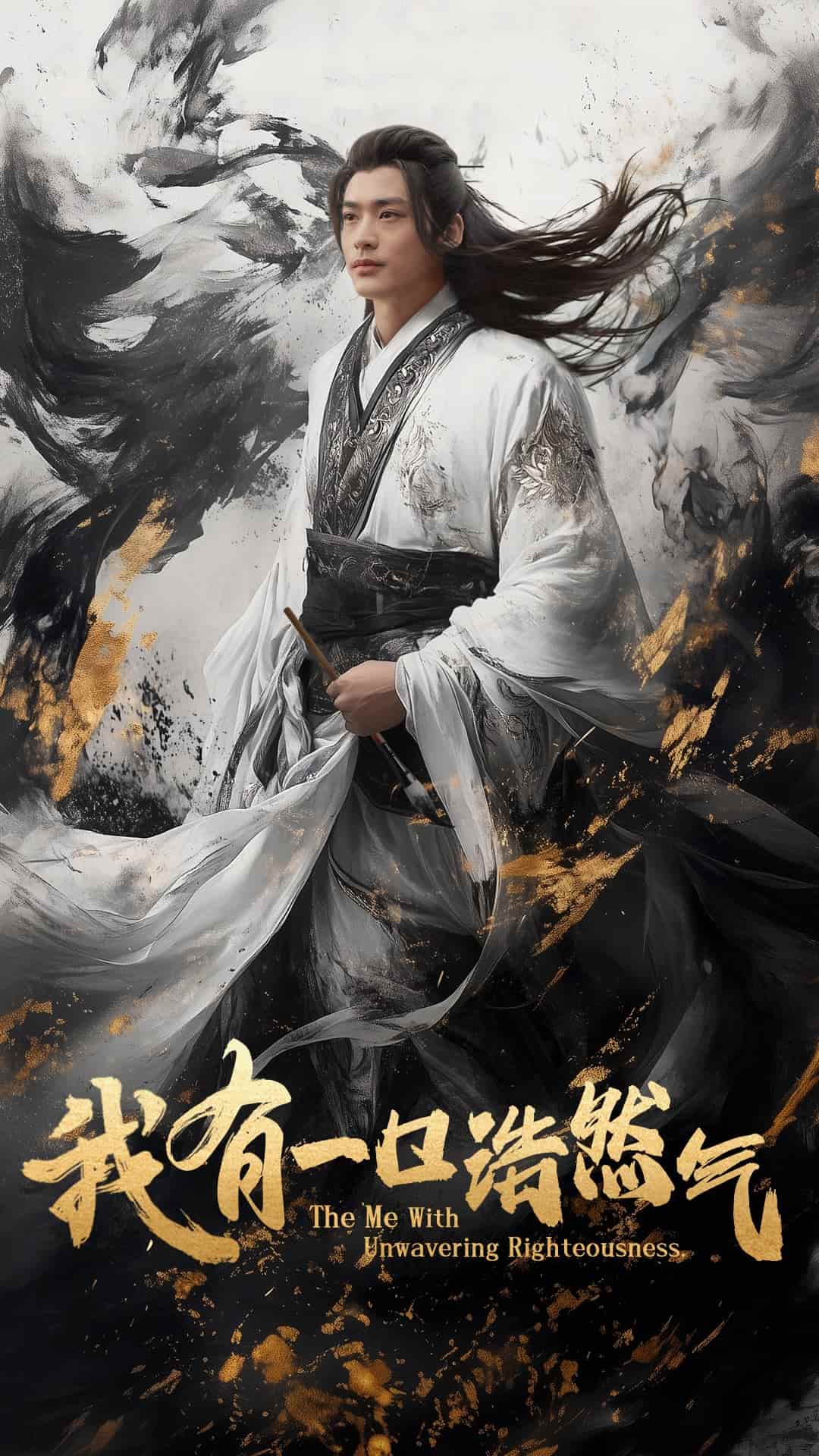 《我有一口浩然气》完整版在线观看