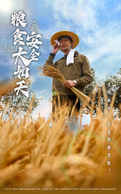 《粮食安全大如天》完整版在线观看