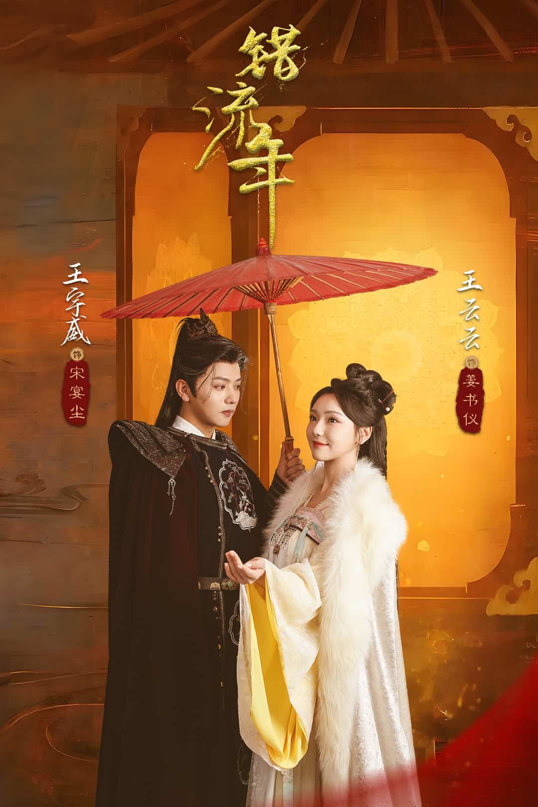 《错流年》完整版在线观看