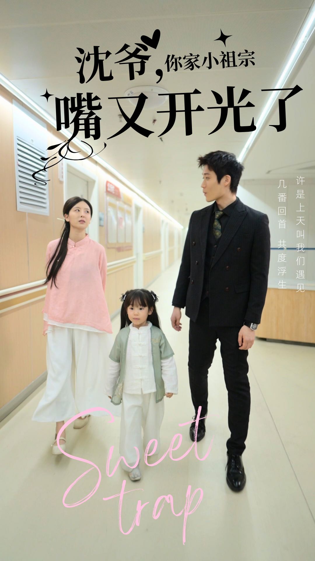 《沈爷你家小祖宗嘴又开光了》完整版在线观看