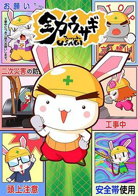 《全力兔子第二季》完整版在线观看