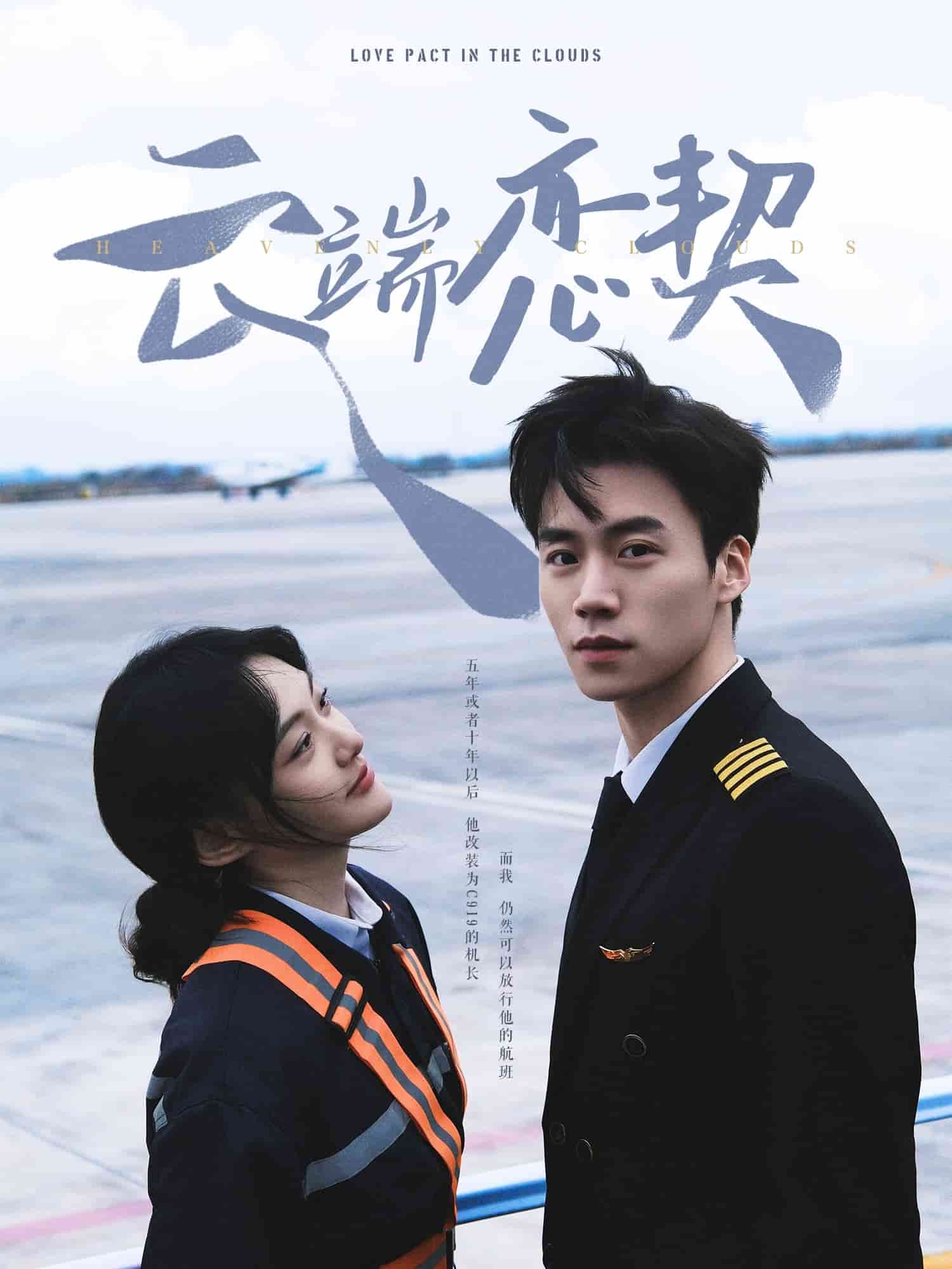 《云端恋契》完整版在线观看