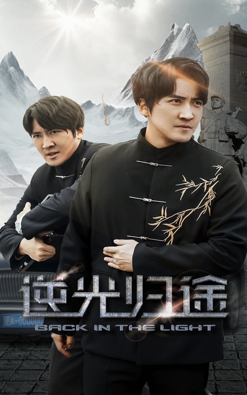 《逆光归途》完整版在线观看