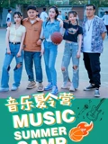 《音乐夏令营》完整版在线观看