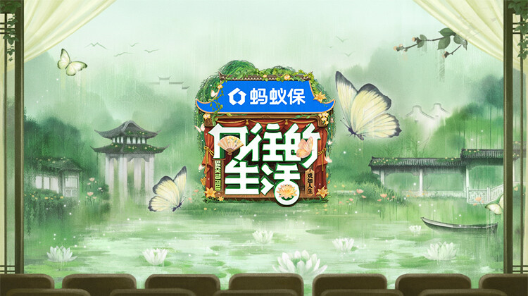 《向往的生活-戏如人生》完整版在线观看