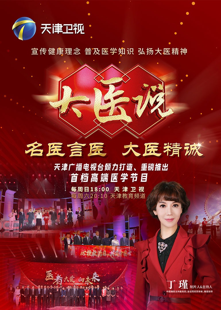 《大医说 2025》完整版在线观看