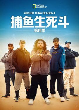 《捕鱼生死斗第四季》完整版在线观看