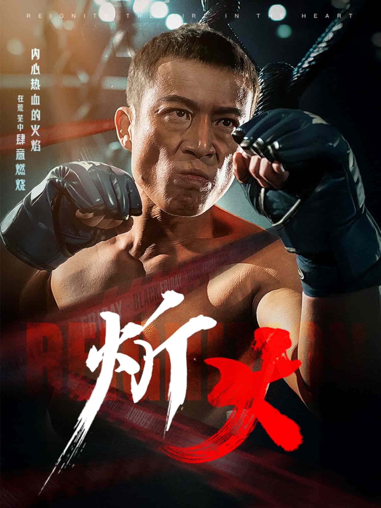 《炘火》完整版在线观看