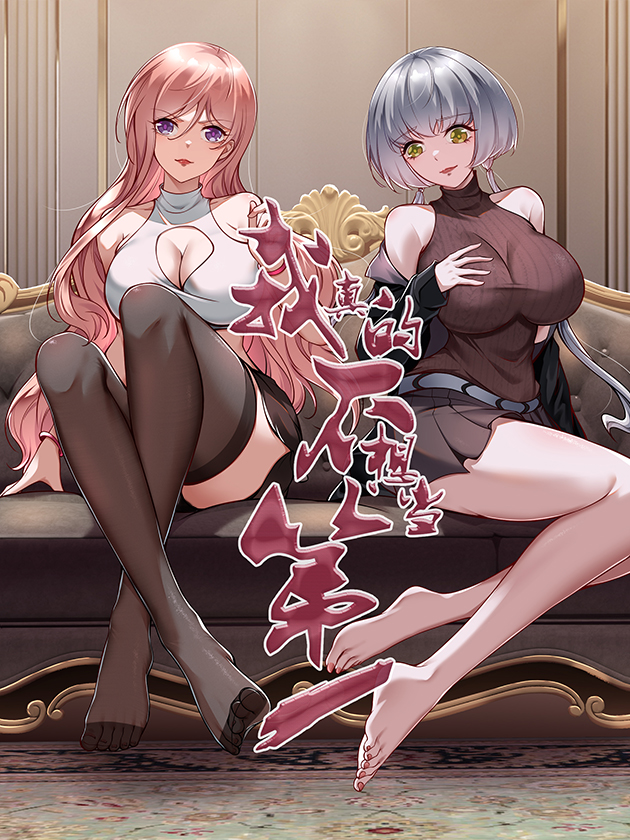 《我真的不想当第一》完整版在线观看