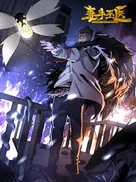 《毒手巫医》完整版在线观看