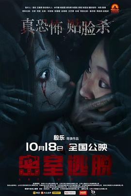 《密室逃脱》完整版在线观看