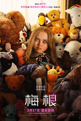 《梅根》完整版在线观看