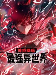 《神戒降临：最强异世界》完整版在线观看