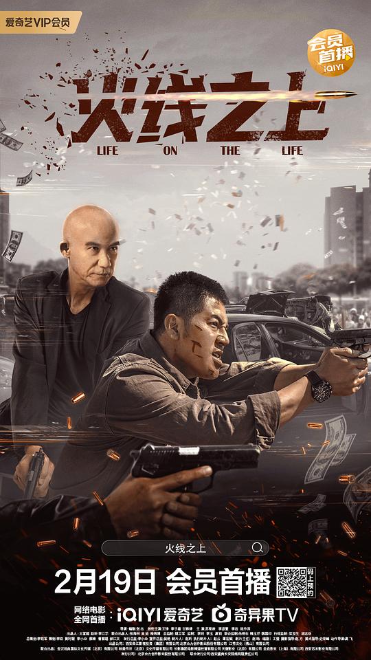 《火线之上》完整版在线观看