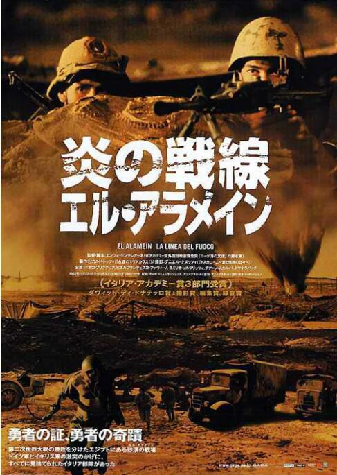 《血战阿拉曼》完整版在线观看