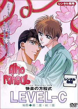 《快乐方程式》完整版在线观看