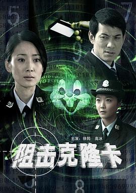 《阻击克隆卡》完整版在线观看