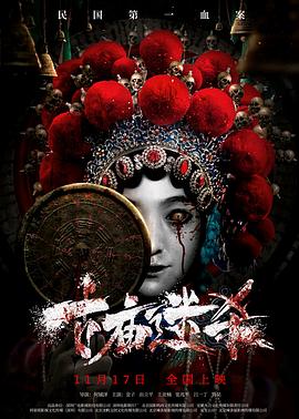 《古庙迷杀》完整版在线观看