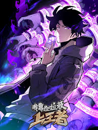 《我靠捡垃圾上王者》完整版在线观看