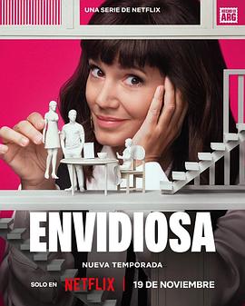 《羡慕嫉妒恨第三季》完整版在线观看