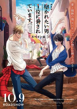 《我让最想被拥抱的男人给威胁了：西班牙篇》完整版在线观看