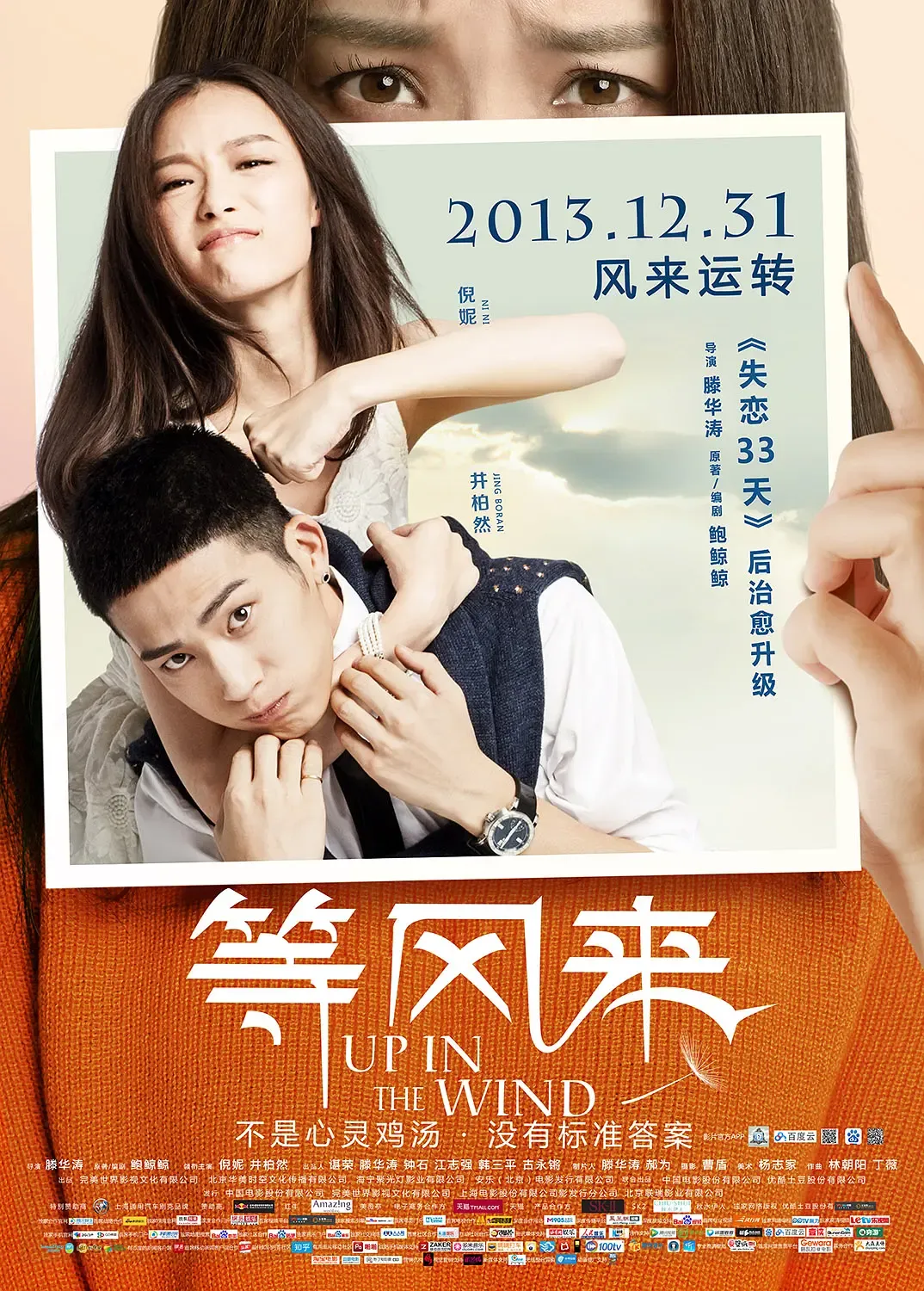 《等风来》完整版在线观看