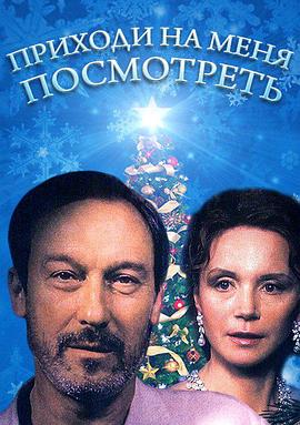 《来看我》完整版在线观看