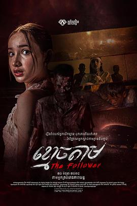 《跟尸》完整版在线观看