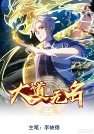 《大道无名》完整版在线观看