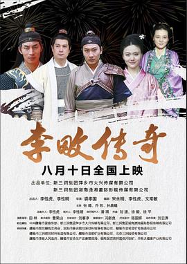 《李畋传奇》完整版在线观看